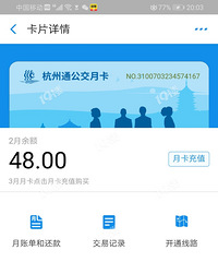 一次次延迟复工,2月我充进的月票可以退还吗?