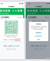 升级了!杭州健康码支持医院就诊和医保支付
