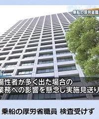 曾进入“钻石公主”的日本官员没检测就去上班,理由竟是…