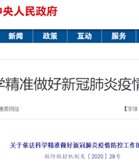 国务院:关于中小学幼儿园开学的最新通知!