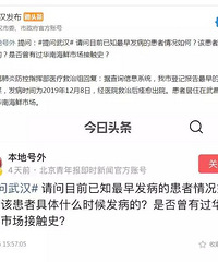 武汉记录最早的新冠肺炎患者否认去过华南海鲜市场