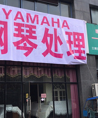 YAMAHA钢琴处理,椒江琴行搬迁清货