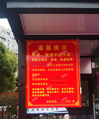 紅街公寓如此防疫?!社區人員:我們的管理就是這么粗暴!