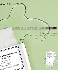 葆蓝械字号冷敷贴,轻松拥有健康肌肤
