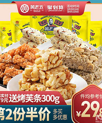 【黄老五女神优选组合630g】四川特产花生酥糖