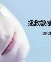 赫敏娜:敏感肌肤该如何护理?