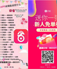 怎么获取好省app邀请口令?好省app官方邀请口令?