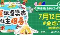 親子跳蚤市集招募小攤主!