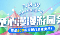 有吃有玩兒有看點,門票免費搶!