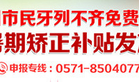 暑期矯正補貼發放,趕快領取!