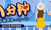 八月了,還不來脫單嗎?