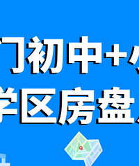 西湖區熱門初中學區房大匯總!