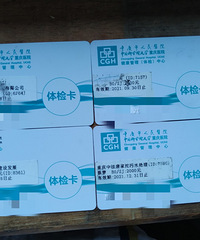 六折转让人民医院体检卡