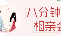 每周三晚線下八分鐘~
