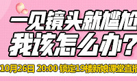 新娘课堂今晚开播!手把手教你拍照绝杀pose