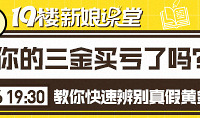 关于黄金的小常识,你知道多少?