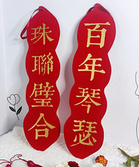 很特别的结婚对联