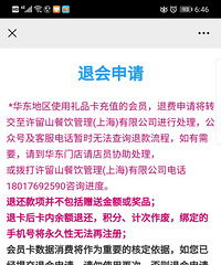 许留山,十月底申请退款,到现在还没有退