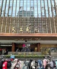 老杭州結婚都愛去!這家商場即將被整體拍賣