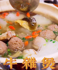 牛雜煲