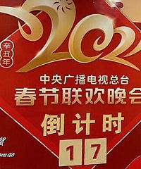 央視春晚加強疫情防控,每個人都要簽它