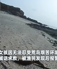 13歲女孩被爸媽困在荒島,兩天后…