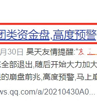 眾多拼團騙局,一灘渾水之中是否還有良心拼團?