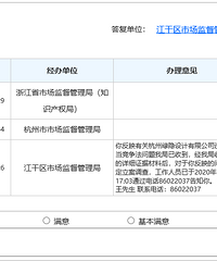東方日升300118董事長林海峰利用自己勢力打招呼