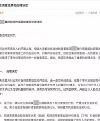 阿里巴巴涉嫌男員工被辭退,永不錄用