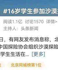 痛心!16歲學生參加沙漠探險身亡!原本想為出國留學加分…