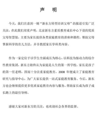 新東方要轉型“培訓父母”?俞敏洪連夜回應:從來沒有