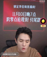 李佳琦公司被罰30萬:涉美容儀虛假宣傳,主播誤導消費者