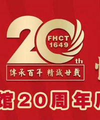 方回春堂国药馆20周年庆活动倒计时!参茸特价低至5折
