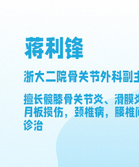 【名医说】得了关节炎就不敢动了?关节疾病是在运动中康复的