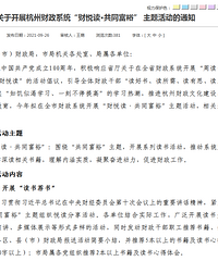 杭州財政“書香機關·財悅讀”點燃紅色教育新引擎