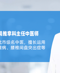 【名医说】天天推拿反伤身,健康的脊椎还得靠自己