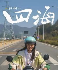 《四海》口碑崩塌或赔本,曝投资3亿需9亿回本