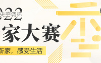 曬新家分享裝修經驗,贏取千元大獎