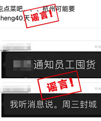 有人號召囤菜,杭州要封城?假的!