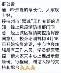 杭州多位家長收到通知:今起恢復!最新回應來了