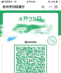 杭州健康碼升級了?多碼合一,你的變了嗎?