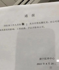 “女子發朋友圈被公司辭退”?官方通報!
