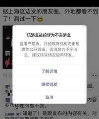 微信讓外地看不到上海的朋友圈?不實