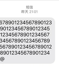 多地網友收到怪異短信?中國聯通致歉