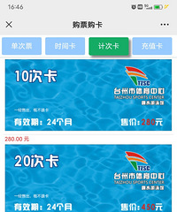 游泳卡还有16次,到2022年8月4号过期,就卖70