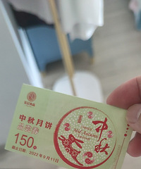 宏记月饼提货卡150卖120了