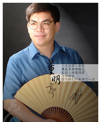 書香個人——杭州人民廣播電臺新聞綜合頻率董明