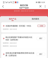 椒江本地卖一张政企卡,中国联通卡,永久29元月租。