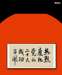 筆墨書(shū)初心奮發(fā)向未來(lái)———書(shū)香個(gè)人鐘斌