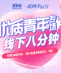 5月24日优质青年专场